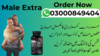 Male Extra Pills Price In Pakistan Image